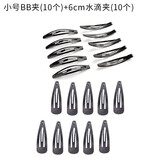 曌璇彩色纯色黑色BB夹发夹刘海碎发夹子边夹儿童烤漆头饰大小号影楼用 黑色小号BB夹10个+6cm水滴夹10个