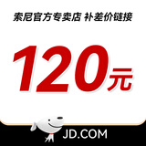 索尼影棚器材等补cha 请勿乱拍 120元 120 下单前请咨询