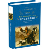 钢铁是怎样炼成的（新版）/经典译林（八年级下册）一部锤炼了一代又一代人意志品质的作品