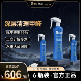 瑞立净 ROLOZI B型 深度除甲醛喷剂生物酶光触媒新车TVOC除醛喷剂 6瓶