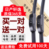 铄御日产新轩逸原装雨刮器 经典轩逸09-12-14-16-18-19-20-21款雨刷器 新轩逸【12-19款】