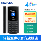 诺基亚【2023款】诺基亚Nokia 105新 移动2G手机 老年人手机 学生备用功能机 超长待机直板按键 黑色（4G高清全网通） 官方标配