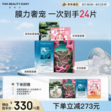 FAN BEAUTY DIARY范冰冰同款补水润肤提亮面膜4盒 海葡萄龙血虾青素银耳