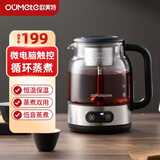 欧美特（OUMETE）全自动玻璃煮茶器黑茶蒸汽喷淋家用煮茶壶白茶蒸茶壶多功能 黑色【双滤网】六大功能 1.2L