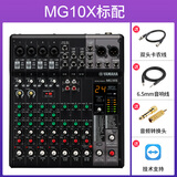 雅马哈MG06X MG10 MG12 MG16 20 XU专业调音台小型演出音响控制台  MG10X(内置效果器)