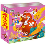 漫画西游注音版套装4册精装四大名著连环画儿童经典漫画故事书小学生课外阅读阅读狂欢节上书香节阅读节 