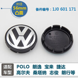 适用于大众轮毂盖宝来捷达朗逸plus迈腾polo轮毂车标中心盖速腾cc高尔夫途观L帕萨特轮胎中心标志 【56mm 凸面】1只
