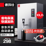 德玛仕DEMASHI开水器商用开水机烧水器电热工厂公司用全自动直饮水热水机热水箱开水桶炉DMS-KSQ-20PC1 30L/h
