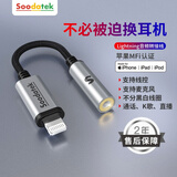 Soodatek 苹果耳机转接头MFi认证音频转换器转接线通用iPhone14/13/12/11Pro手机/平板iPad音频通话转换头 【MFi认证】苹果转3.5mm耳机转接头