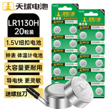 天球LR1130纽扣电池20粒送螺丝刀lr54/390/389/189/ag10适用电子手表计算器电子玩具写字板电池lr1130