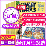 万物杂志2024年1-11月现货【另有2025全年/半年订阅/2023/2022/2021年过期清仓可选】8-15岁少儿阅读青少版环球科学科普课外读物How it works中文版期刊非英文 订阅【2