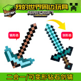 艾美顿我的世界火把灯游戏周边玩具男孩玩具生日礼物火炬可亮充电矿灯 可变形剑镐