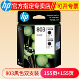 惠普（HP） 803墨盒 适用2132 1112 2131 2621 803黑色双支套装