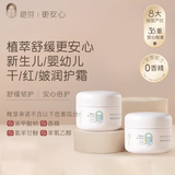 稚芽婴儿童面霜宝宝滋润保湿霜补水身体乳新生可用婴幼儿秋冬擦脸专用 【0-3岁四季干/红】润肤霜45g