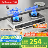 万和（Vanward）国家补贴15% 天然气燃气灶具 煤气炉台式双灶4.5kW家用猛火 小尺寸 二级能效家电以旧换新 D9B28