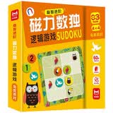 益智进阶磁力数独逻辑游戏（精装）挑战级鸟类派对 四宫格儿童数独桌游游戏 左右脑全脑智力开发逻辑思维专注力训练游戏书