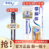 舒适达多效护理牙膏含氟清新口气抗敏感牙龈护理牙膏 多效护理180g*1支+牙刷*1支