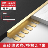 贝安象瓷砖收边条收口条垭口木地板极窄压条铝合金阳角护角条t型封边条 【适配10-12mm】2.7米-磨砂钛金