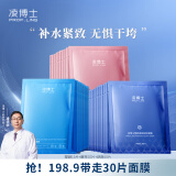 凌博士塑颜面膜紧致抗皱面膜女玻尿酸补水保湿干皮贴片面膜男女学生适用 【198元带走30片】补水紧致组合