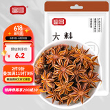 富昌 香辛料 大料50g 不熏不掺 八角茴香大料 火锅调料 佐料炖肉料