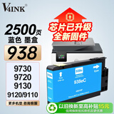 V4INK适用惠普938墨盒 带芯片蓝色惠普9720墨盒9120 9130 9110b打印机墨盒officejet pro 9120b 9730墨水