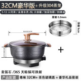 新榜样 电炒锅多功能家用电火锅麦饭石电热锅一体式无烟不粘电锅插电炒菜锅 尊味32cm豪华版+304蒸笼