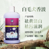 雪貂留香狗狗沐浴露 益生菌定制宠物香波柔顺蓬松 白毛专用655ml