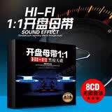 正版1：1开盘母带直刻HIFI发烧人声胆机无损高音质汽车载CD碟片