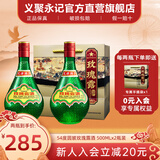 金星牌义聚永记天津玫瑰露酒54度高度纯粮食特产名酒中国香港地区有售 54度 500mL 2瓶 【配礼袋】