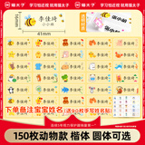 猫太子150张透明宝宝幼儿园姓名贴纸名字贴防水儿童定制刺绣可缝衣服小学生专用防撕免缝标签贴动物款