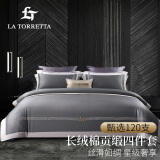 La Torretta120支长绒棉四件套纯棉 轻奢欧式被套床上用品 庄重灰1.8/1.5m床
