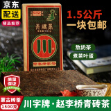 均尚青砖茶 内蒙古特产湖北川字赵李桥青砖茶叶奶茶专用砖茶川字黑茶 1片装 单片/1500克