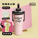 物生物（RELEA）保温杯大容量高颜值吸管杯女生保冷车载办公桌面水杯冰霸杯子礼物 乌梅夹心-1.3L【抗菌陶瓷内胆 带原装茶漏】