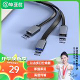 毕亚兹 USB分线器 高速USB3.0接口转换器 3口USB扩展坞 转接头 HUB集线器 USB延长线 笔记本 台式机 