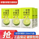 奈雪的茶鸭屎香柠檬茶250ml*24盒整箱批特价青提乌龙茶饮料品 鸭屎香柠檬茶 250mL*6盒