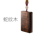 红木汽车挂件高档车内饰品车载挂件饰品平安符福后视镜吊坠挂件后视镜小车上装饰摆件无事牌男士装饰用品 蛇纹木-无事牌