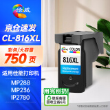 绘威CL-816墨盒彩色 适用佳能mp288墨盒ip2780 ip2788 mp236 mp259 mp498 MX348 mx368 mx428 815打印机墨盒