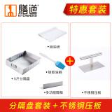 膳道阿胶盘牛轧糖雪花酥模具盘阿胶糕切条模具不锈钢模具盘冷却定型盘 分割盘+不锈钢压板