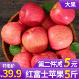 聚牛果园烟台红富士苹果5斤 简装 时令生鲜水果 富士果径80-85mm5斤大果 新鲜苹果