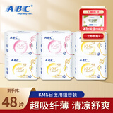 ABC卫生巾姨妈巾KMS纤薄绵柔日夜组合装超薄瞬吸防侧漏学生卫生巾 日用240mm 4包+夜用280mm 2包