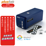 精益（Plustek） 8100/8200iSE/8200iAi /OF135i底片胶片胶卷扫描仪 8100 入门型（升级版）