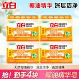 立白椰油精华洗衣皂 肥皂透明皂组合装耐用不发黄去渍亮丽不伤手 101g椰油洗衣皂*4块