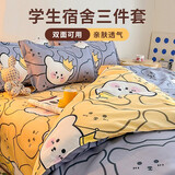 均垚150×200被套被罩床单三件套单人床用品学生宿舍床上三件套1.5米 豆丁小熊三件套【被套150*200】