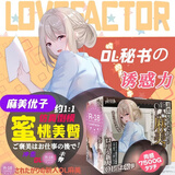 LOVEFACTOR 麻美优子 飞机杯妚 名器 臀部倒模1:1 倒膜 双通道 成人男性用品 麻美优子-日式美臀-约15斤等比复刻 官方正品【隐私发货】
