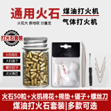 爱礼优【230粒装】打火机打火石 zp火石粒煤油打火机通用打火石棉芯 50粒+火机棉+螺刀+棉芯+镊+棉垫