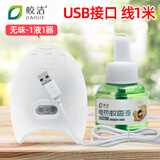 皎洁车载电蚊香液驱蚊器充电式usb加热器24v12车用车内汽车灭蚊神器  1绿瓶液+ USB蚊香液加热器