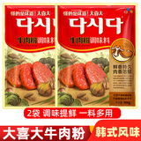 大喜大牛肉粉韩国希杰调料300g韩式调味料商用900g增鲜煲汤炒菜调味粉 牛肉粉900g*2