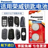 松下（Panasonic）原装CR2032汽车遥控器钥匙电池适用于荣威rx5 rx3 rx8 rx9 350 360 550 750 950 ei5 ei6 i5 i6 D7 CR2032【精装2粒】