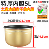 通用电饭煲内胆2l3L4L5L升不粘三角半球荣事达电饭锅内胆加厚蜂窝 【5L特厚】土豪金蜂窝不粘内胆
