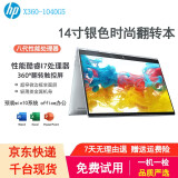 惠普（HP）x360 1030G7 平板二合一二手笔记本电脑 银色时尚折叠高清触摸屏 轻薄商务办公本 95新1040G5 i7八代16G 512G翻转本 银色轻薄时尚翻转触屏